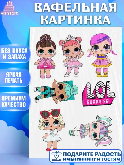 Вафельная картинка, ЛОЛ, LOL, Девочка, День рождения, арт. PT225658