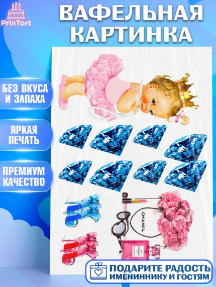 Вафельная картинка, Новорожденный, Малышам, Девочка, День рождения, арт. PT225661