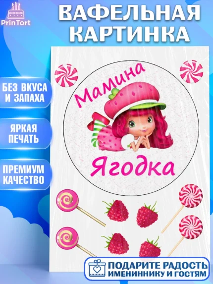 Вафельная картинка, Девочке, Девочка, День рождения, арт. PT225663