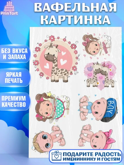 Вафельная картинка, Новорожденный, Малышам, Девочка, День рождения, арт. PT225665