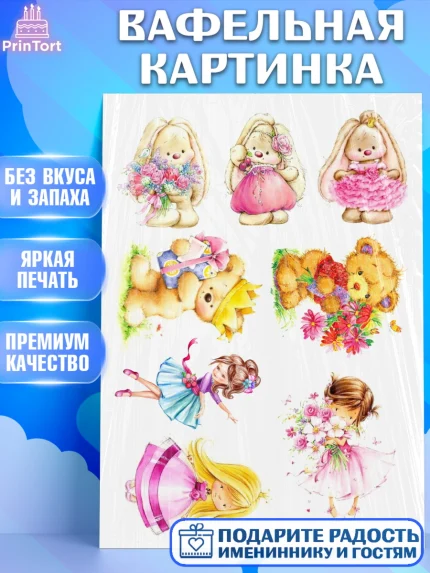 Вафельная картинка, Новорожденный, Малышам, Девочка, День рождения, арт. PT225667