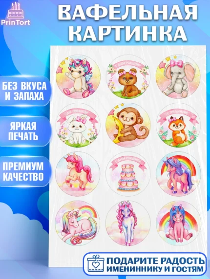 Вафельная картинка, Новорожденный, Малышам, Девочка, День рождения, арт. PT225668