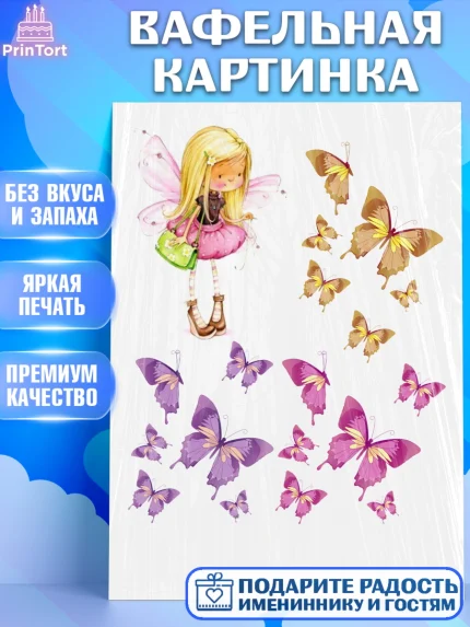Вафельная картинка, Новорожденный, Малышам, Девочка, День рождения, арт. PT225669