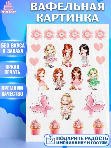Вафельная картинка, Новорожденный, Малышам, Девочка, День рождения, арт. PT225671