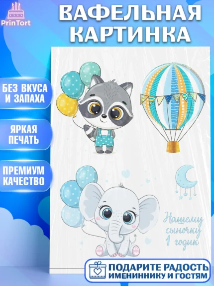 Вафельная картинка, Новорожденный, Малышам, Мальчик, День рождения, арт. PT225673