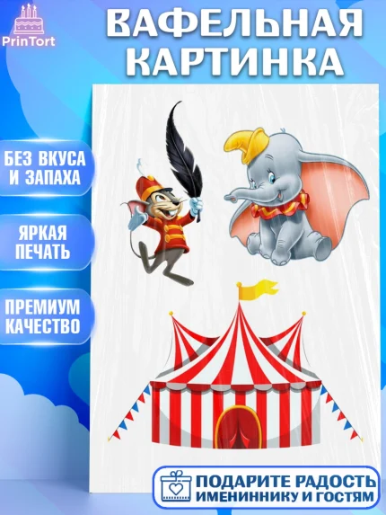 Вафельная картинка, Животные малышам, Мальчик, День рождения, арт. PT225675