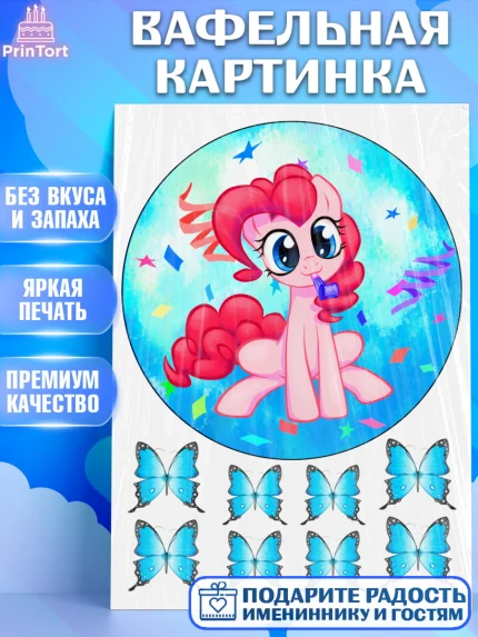 Вафельная картинка, Маленькое пони, My Little Pony, Девочка, День рождения, арт. PT225680