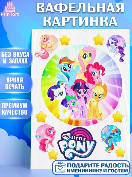 Вафельная картинка, Маленькое пони, My Little Pony, Девочка, День рождения, арт. PT225684