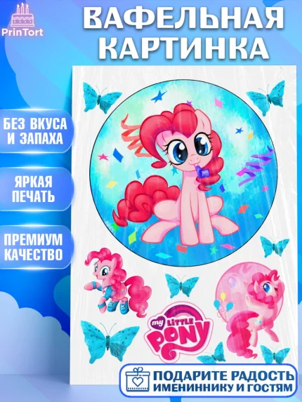 Вафельная картинка, Маленькое пони, My Little Pony, Девочка, День рождения, арт. PT225685