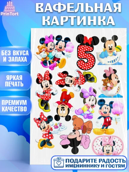 Вафельная картинка, Микки Маус, Минни Маус, Девочка, 5 лет, День рождения, арт. PT225687
