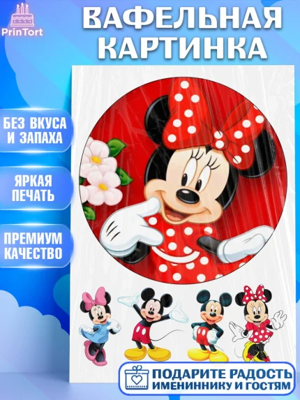Вафельная картинка, Микки Маус, Минни Маус, Девочка, День рождения, арт. PT225688