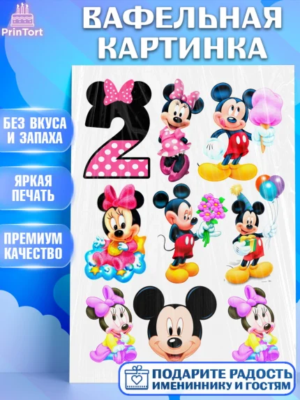 Вафельная картинка, Микки Маус, Минни Маус, Девочка, 2 года, День рождения, арт. PT225689