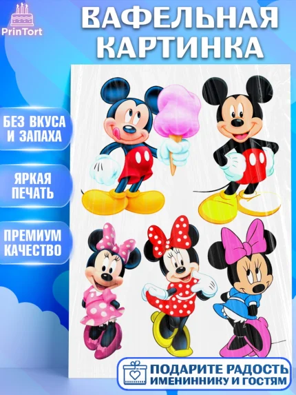 Вафельная картинка, Микки Маус, Минни Маус, Девочка, День рождения, арт. PT225692