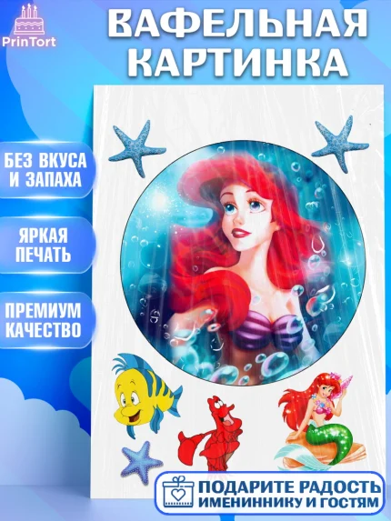 Вафельная картинка, Русалочка, Девочка, День рождения, арт. PT225703