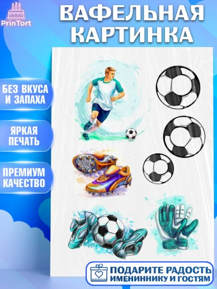 Вафельная картинка, Футбол, Спорт, Мальчик, День рождения, арт. PT225706