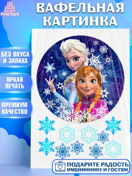 Вафельная картинка, Холодное сердце, Девочка, День рождения, арт. PT225721