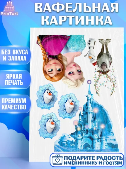 Вафельная картинка, Холодное сердце, Девочка, День рождения, арт. PT225723