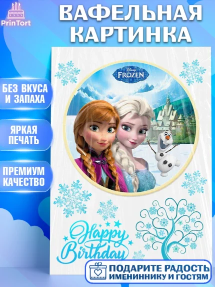 Вафельная картинка, Холодное сердце, Девочка, День рождения, арт. PT225724