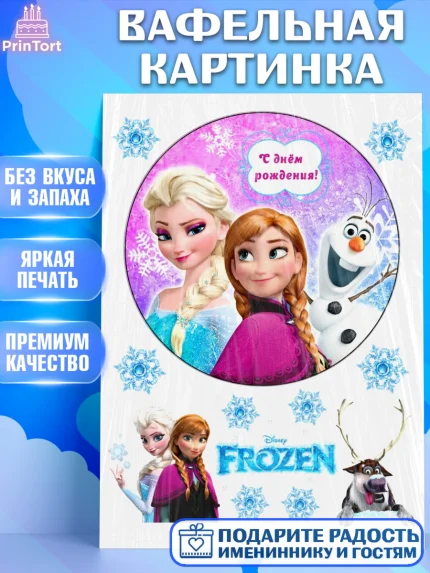 Вафельная картинка, Холодное сердце, Девочка, День рождения, арт. PT225727