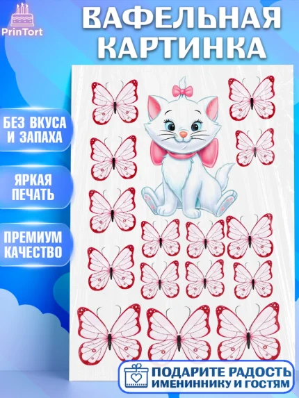 Вафельная картинка, Девочке, Бабочки, Девочка, День рождения, арт. PT225728