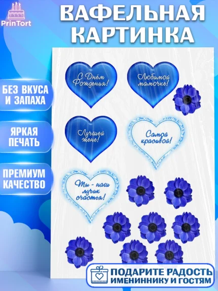 Вафельная картинка, Маме, Девушка, День рождения, арт. PT225730