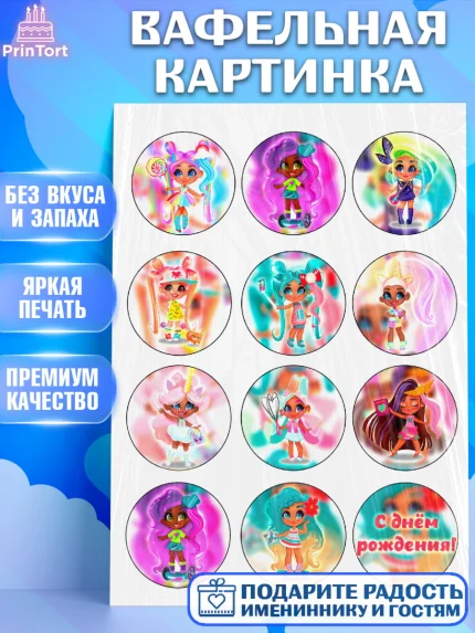 Вафельная картинка, Девочке, Куклы, Девочка, День рождения, арт. PT225731