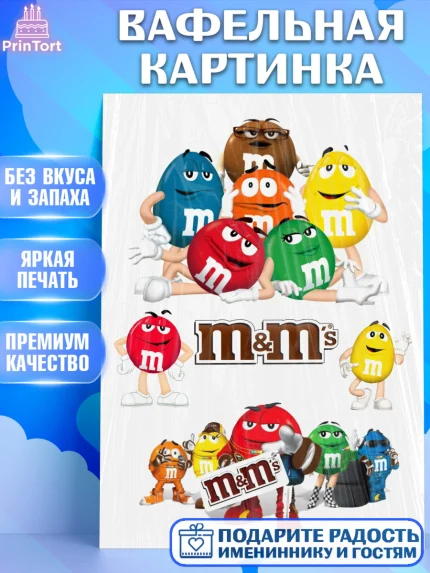 Вафельная картинка, Эм-энд-эмс, Конфетки, Девочка, День рождения, арт. PT225734