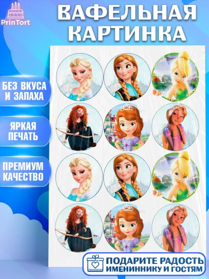 Вафельная картинка, Принцессы, Девочка, День рождения, арт. PT225736