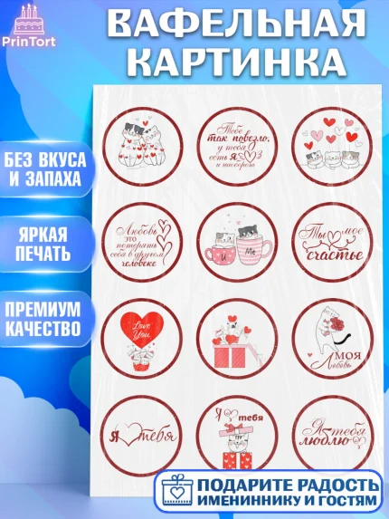 Вафельная картинка, Любовь это, Love Is, Девочка, День святого Валентина, арт. PT225737