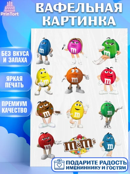 Вафельная картинка, Эм-энд-эмс, Конфетки, Девочка, День рождения, арт. PT225743