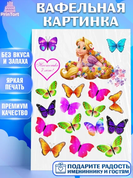 Вафельная картинка, Рапунцель, Принцесса, Девочка, День рождения, арт. PT225744