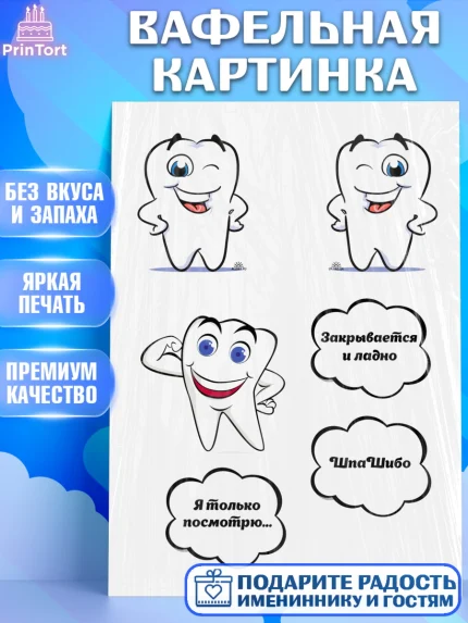 Вафельная картинка, Стоматолог, Девочка, День рождения, арт. PT225746