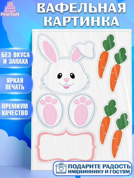 Вафельная картинка, Животные малышам, Девочка, День рождения, арт. PT225749