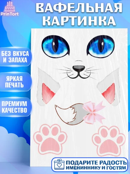 Вафельная картинка, Малышам, Кошка, Девочка, День рождения, арт. PT225750