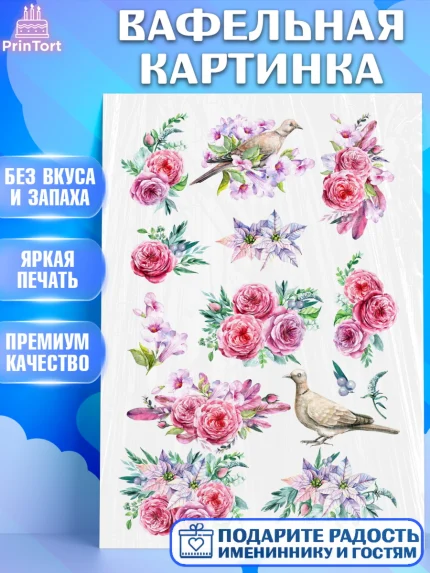 Вафельная картинка, Цветы, Девочка, День рождения, арт. PT225751