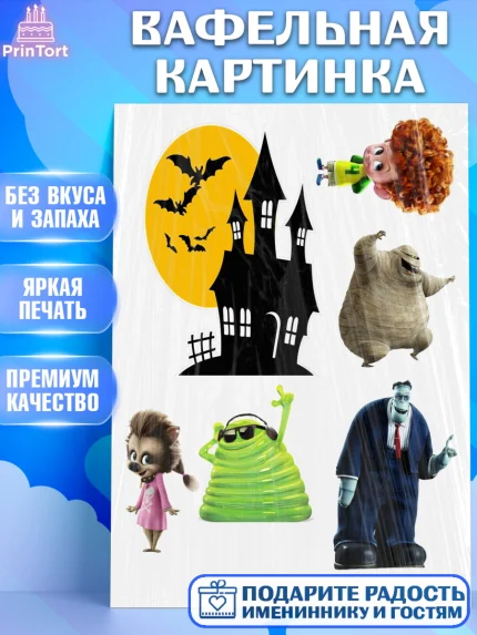 Вафельная картинка, Монстры на каникулах, Девочка, День рождения, арт. PT225754