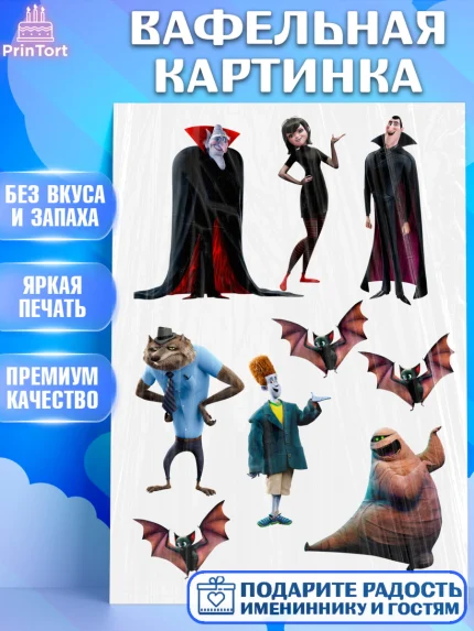 Вафельная картинка, Монстры на каникулах, Девочка, День рождения, арт. PT225755