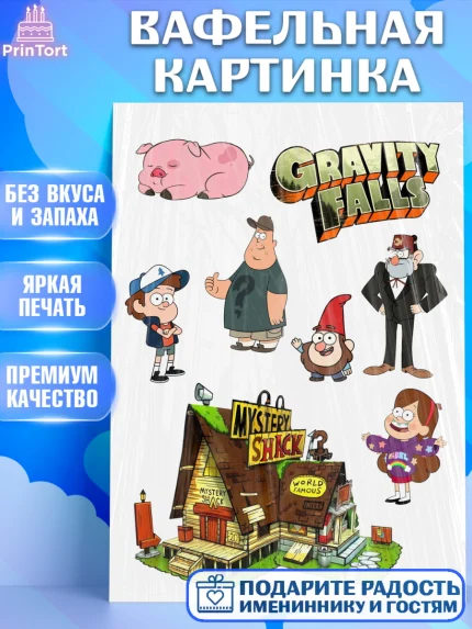 Вафельная картинка, Гравити Фолз, Девочка, День рождения, арт. PT225756