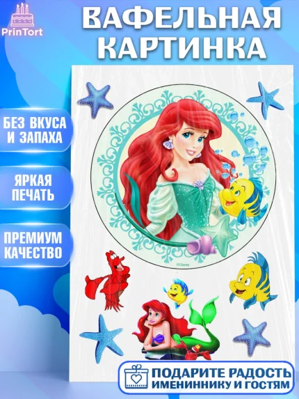 Вафельная картинка, Русалочка, Девочка, День рождения, арт. PT225759