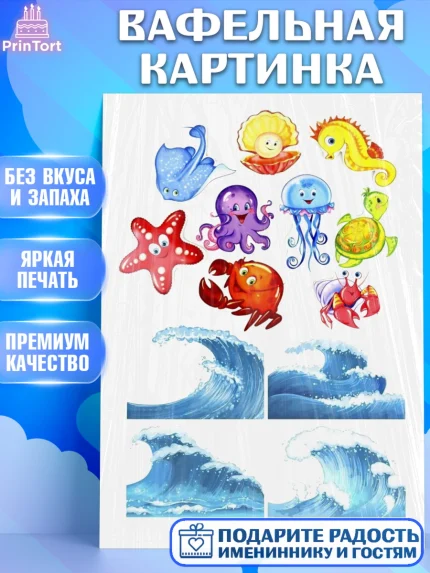 Вафельная картинка, Морской мир, Девочка, День рождения, арт. PT225760