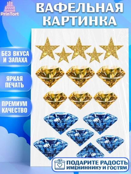 Вафельная картинка, Брилианты, Девочка, День рождения, арт. PT225765