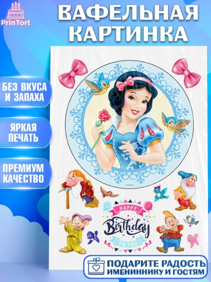 Вафельная картинка, Белоснежка, Девочке, Девочка, День рождения, арт. PT225769