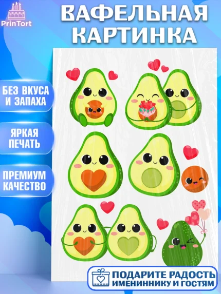 Вафельная картинка, Авокадо, Девочка, День рождения, арт. PT225781