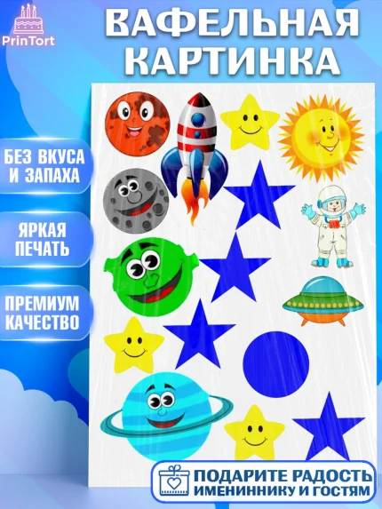 Вафельная картинка, Космонавт Космос, Девочка, День рождения, арт. PT225785