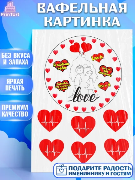 Вафельная картинка, Любовь это, День влюбленных, Девочка, День святого Валентина, арт. PT225787