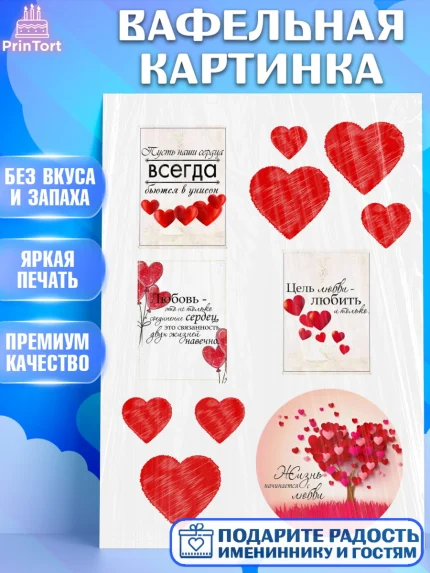 Вафельная картинка, Любовь это, День влюбленных, Девочка, День святого Валентина, арт. PT225788