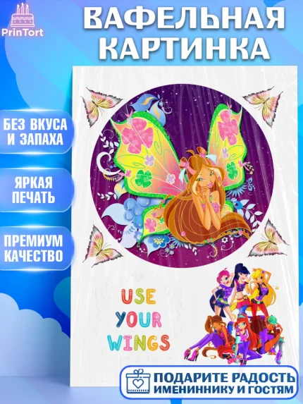Вафельная картинка, Винкс, Winx, Девочка, День рождения, арт. PT225791
