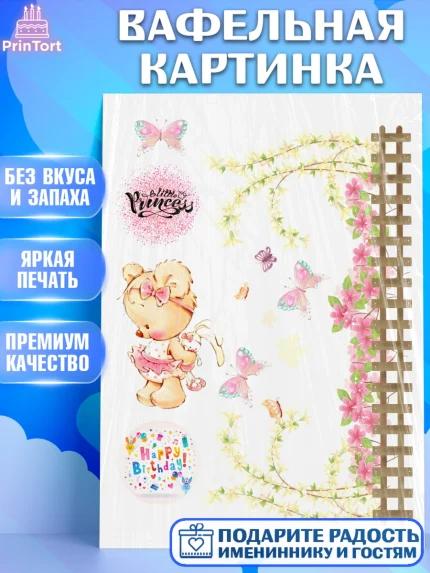 Вафельная картинка, Новорожденный, Девочке, Девочка, День рождения, арт. PT225792