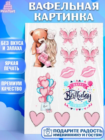 Вафельная картинка, Девушке, Бабочки, Девочка, День рождения, арт. PT225793