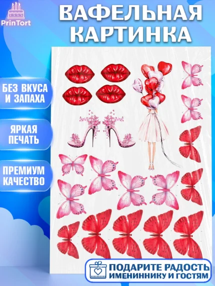 Вафельная картинка, Девушке, Бабочки, Девочка, День рождения, арт. PT225794